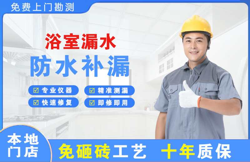 拉萨浴室漏水维修